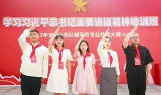 第一批少先队很重要吗 第一批少先队很重要吗